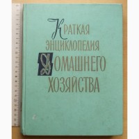 Книги Домашнего хозяйства (3 шт.) (004)