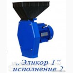 Продам Эликор 1, 2, 3, 4, 5 исполнений Зернодробилка корморезка крупорушка