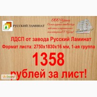 Купить ЛДСП плиту в Джанкое 2750х1830х16 мм