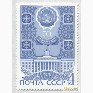 Почтовые марки СССР 1971. 50 летие автономных советских социалистических республик