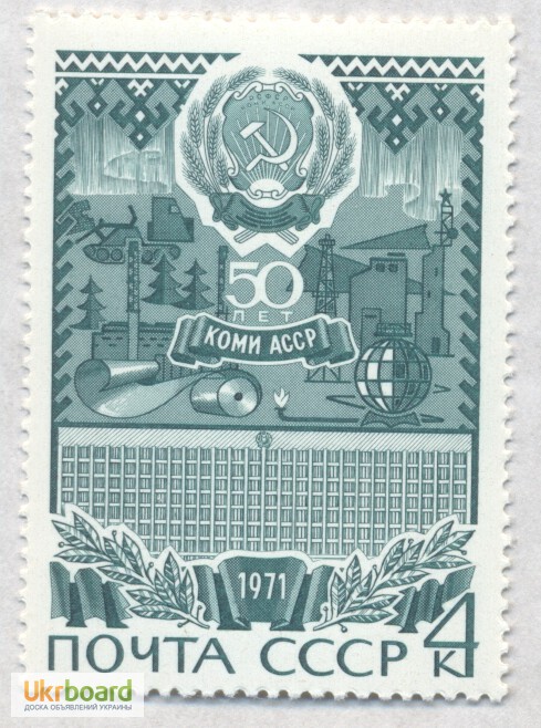 Фото 2. Почтовые марки СССР 1971. 50 летие автономных советских социалистических республик