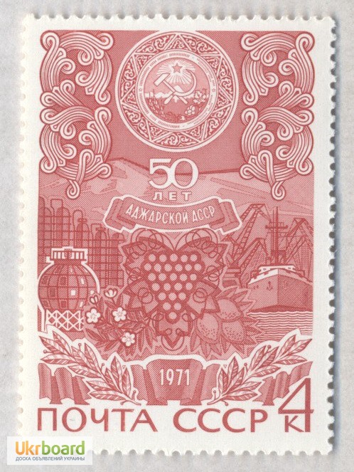 Фото 3. Почтовые марки СССР 1971. 50 летие автономных советских социалистических республик