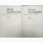 Джек Лондон. Твори в 2-х томах