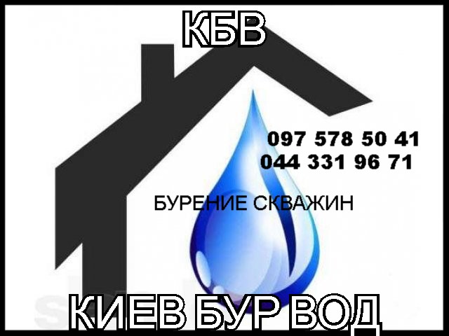 Бурение скважин в Вышгородском районе