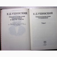 Ушинский Педагогические сочинения в 6 томах 1988 Академия Педагогических Наук СССР