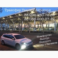 Такси Межгород Мелитополь, Междугороднее такси В Крым