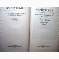 Пушкин. Собрание сочинений в 10 томах. 1974 к 175-летию со дня рождения