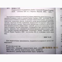 Становление и развитие лицеев и гимназий Юга Украины 19-20 ст. Бобров В.В. автограф автора