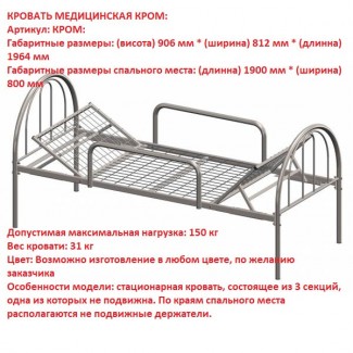 Кровать медицинская металлическая с двусторонним подъемным изголовьем и защитными дугами