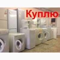 Куплю стиральную машину бу на запчасти Харьков