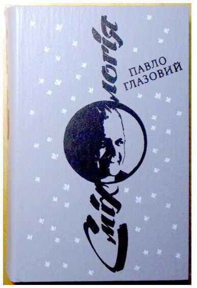 Фото 7. Книги, на украинском (книги издания 1981-1989) 6 шт. (N026, 01)