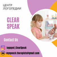 Логопед ClearSpeak