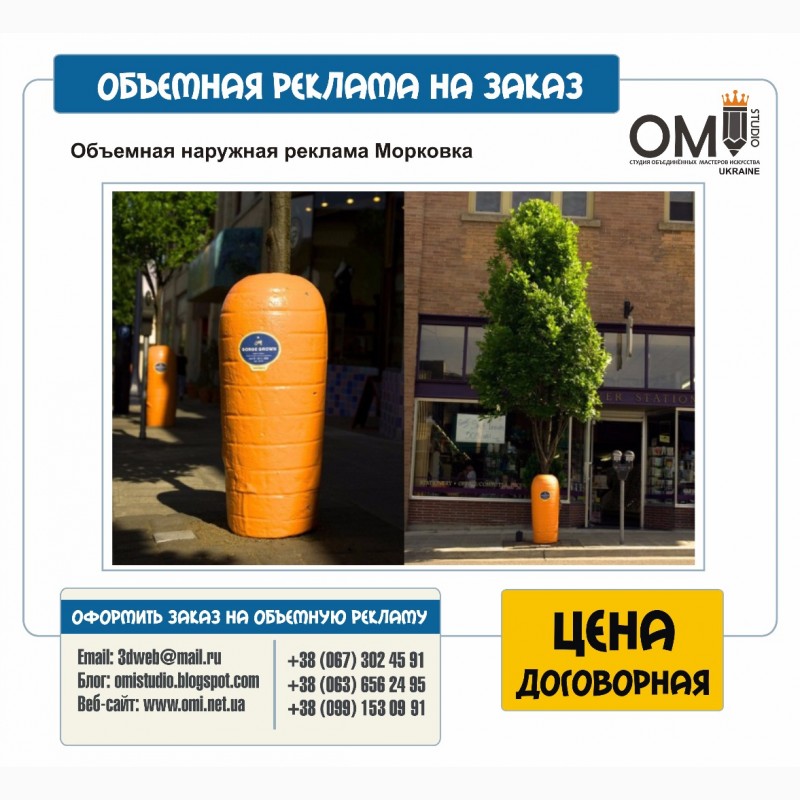 Фото 6. Объемная наружная реклама в Украине