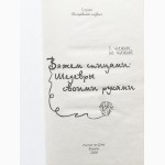 Вяжем спицами: шедевры своими руками. Авторы: Т.Чижик, М.Чижик