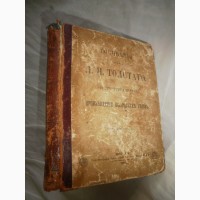 Сочинения графа Толстого Л.Н., т.13. Произведения последних годов (1891 г.)