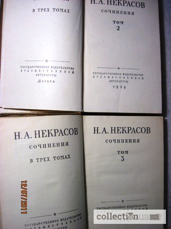 Фото 5. Некрасов Сочинения в 3 томах 1959 Собрание сочинений