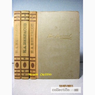 Некрасов Сочинения в 3 томах 1959 Собрание сочинений