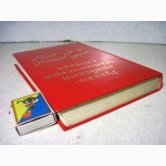 Русско-арабский медицинский словарь 1е изд 1977, 20 тыс из всех разделов медицины Арсланян