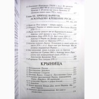 Книга Велеса 2000г Асов Первый полный канонический перевод текстов новгородских волхвов