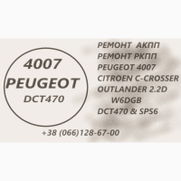 Ремонт коробок-роботів Peugeot BVMP 5008 2.2D DCT470
