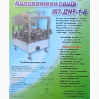 Наповнювальні автомати та машини для паровакуумного закупорювання банок типу ТВІСТ ОФФ