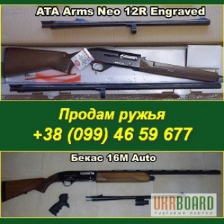 Купить охотничье ружье у хозяина. Украина