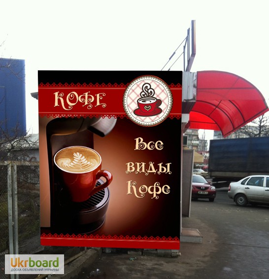 Фото 7. Реклама для кофейни. Изготовление наружной рекламы для кофе. Креативно