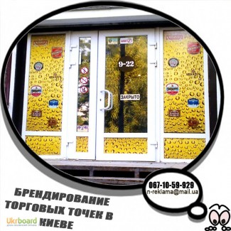 Рекламная пленка на витрину Вашего магазина в Киеве