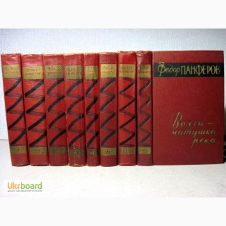 Панферов Собрание сочинений в 6 + 2 доп томах 1960
