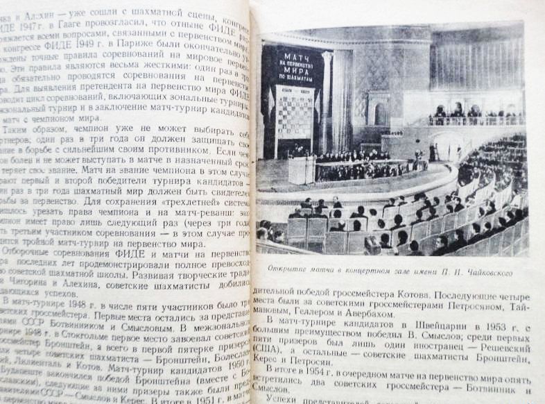 Фото 11. Матч Ботвинник – Смыслов на первенство мира. (Москва 1954). М.Ботвинник