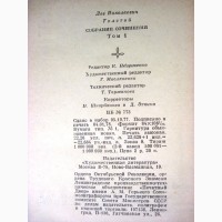 Толстой Собрание сочинений в 22 томах (комплект из 20 книг) 1978