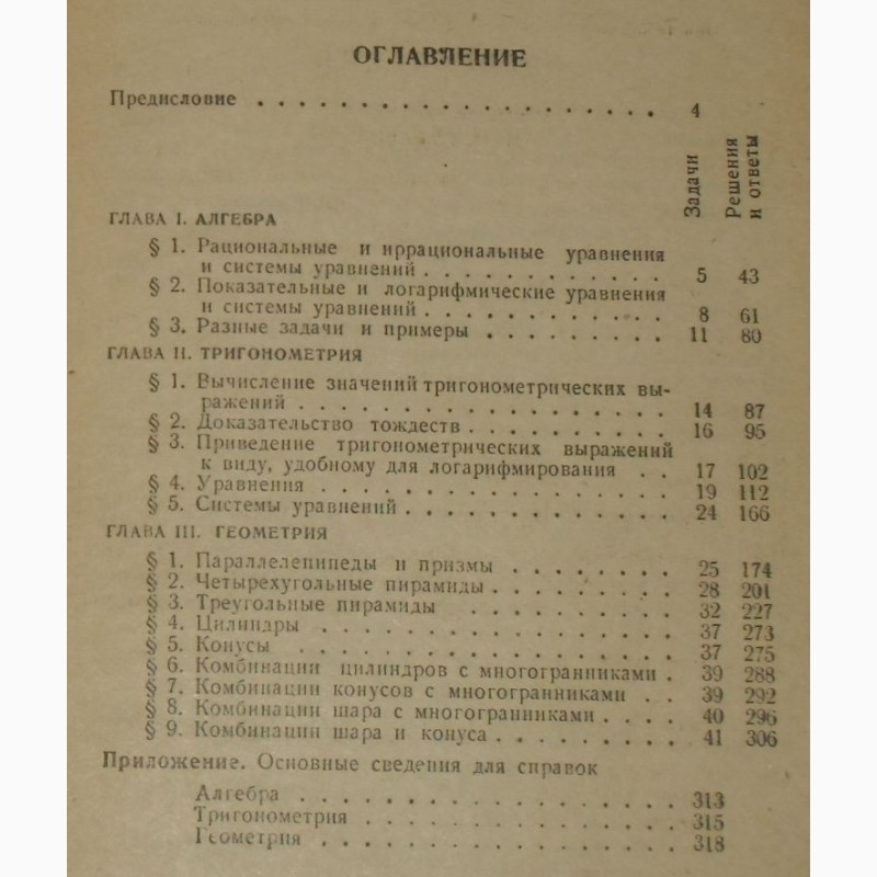 Фото 3. Продам Сборник конкурсных задач по математике, 1967
