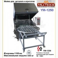 MY-1250 Mü-teks Makina Установка для мойки деталей двигателей и автомобильных агрегатов