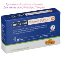 Orthomol Vitamin D3 Plus, ортомол витамин Д3 плюс, витамин Д3, витамины Германия