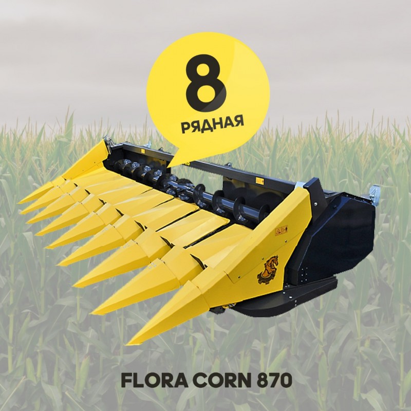 Жатка для збирання кукурудзи Flora Corn 870 8-ми рядкова