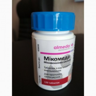 Продам препарат Микомеда (микофеноловая кислота) - аналог препарата Селл Септ