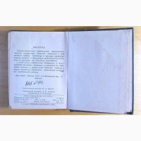 Справочная книжка Кузница. Москва. 1961 год. (029)