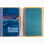 Мариманы, 6 книги 1978-2012 г. (N020, 04_02)