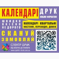 Календари Киев, Календари Квартальные, Календари Рекламные