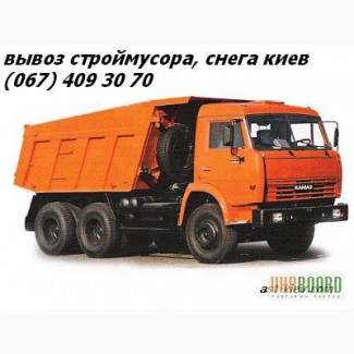 Вывоз строительного мусора в Киеве 5318875. Автовывоз мусора.