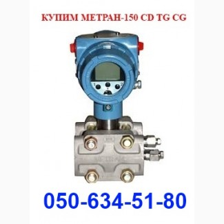 Метран-150 CD TG CG преобразователь давления метран