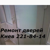 Ремонт дверей, перегородок, окон Киев, ролет, замена петель, замков