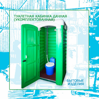 Туалетная кабина Дачная с биотуалетом - ТМ «Укрхимпласт»