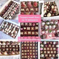 Подарочный набор на 14 февраля шокобуквы, шоколадные буквы клубника в шоколаде Киев