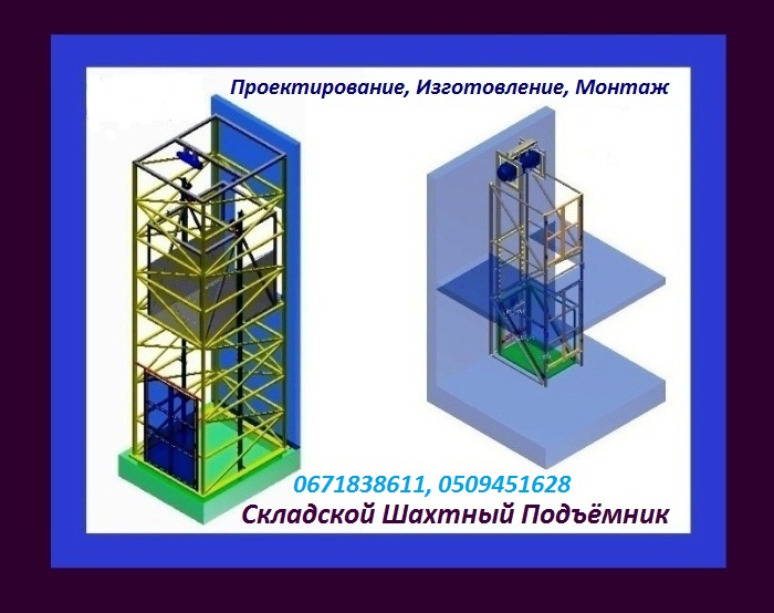 КУПИТЬ Грузовые Подъёмники-Лифты Электрические ПОД ЗАКАЗ у Производителя в Украине