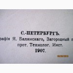 Тургенев И.С. Новь и Рудин. (Характеристики главных действующих лиц) 1907г