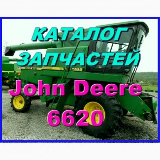 Каталог запчастей Джон Дир 6620 - John Deere 6620 на русском языке в печатном виде