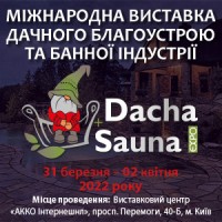 Виставка DACHA+SAUNA EXPO 2022