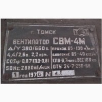 Продам вентиляторы шахтные СВМ-4, СВМ-5