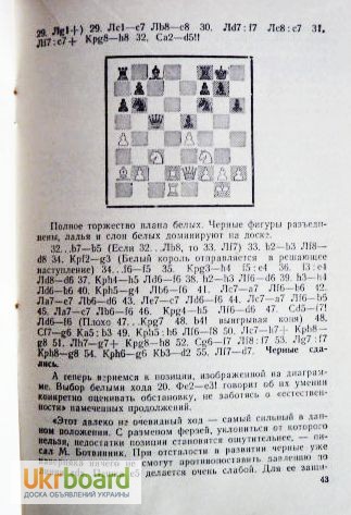Фото 9. Ботвинник-Таль. (К матчу на первенство мира по шахматам)1960г. Автор: Юдович М.М